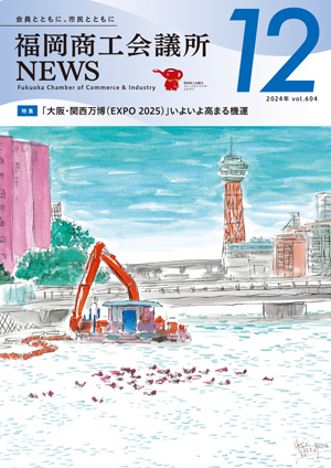 会議所ニュース