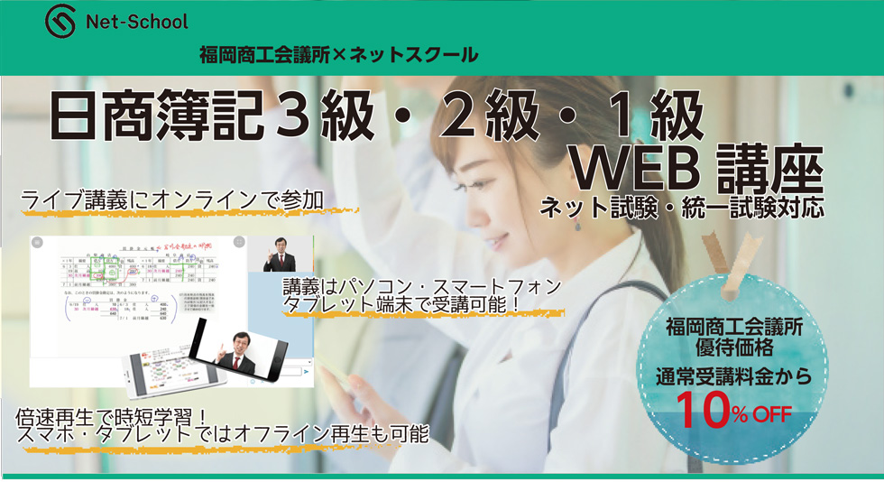 日商簿記　WEB講座