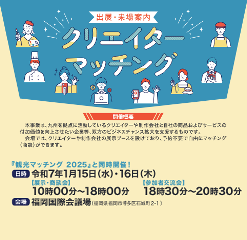 クリエイターマッチング