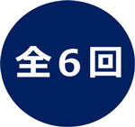 受講方法