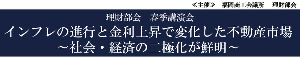 理財部会　部会講演会
