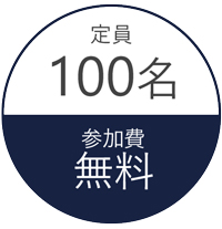 理財部会　部会講演会