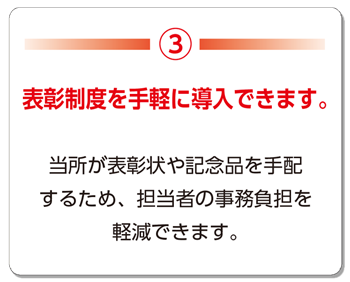 優良従業員表彰