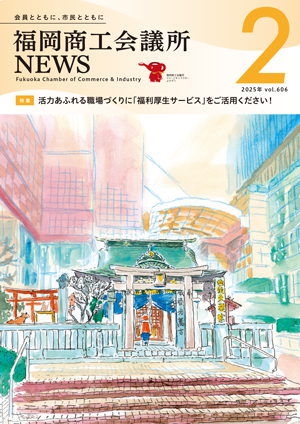 会議所ニュース