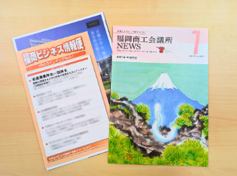 会報誌と同封物の実物