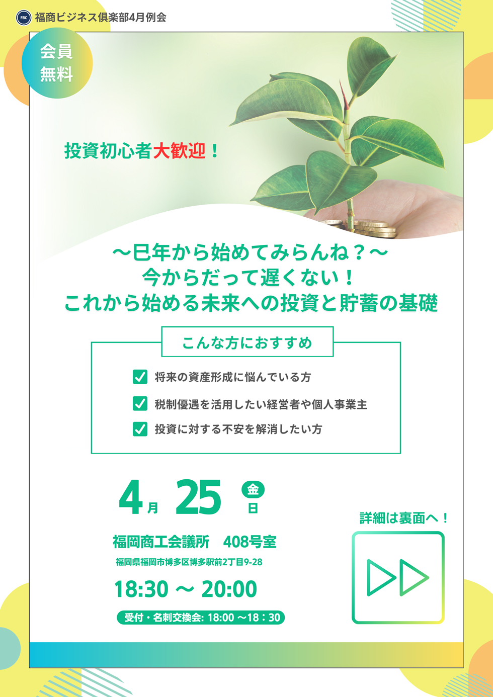 福商ビジネス倶楽部例会