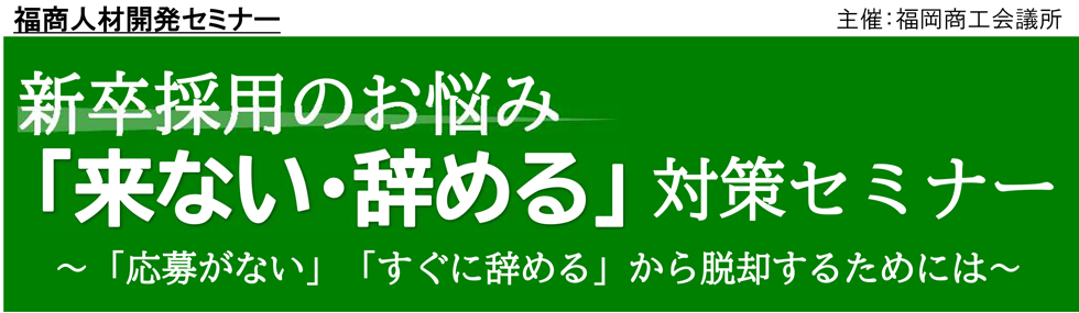 福商人材開発セミナー