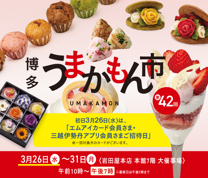 博多うまかもん市