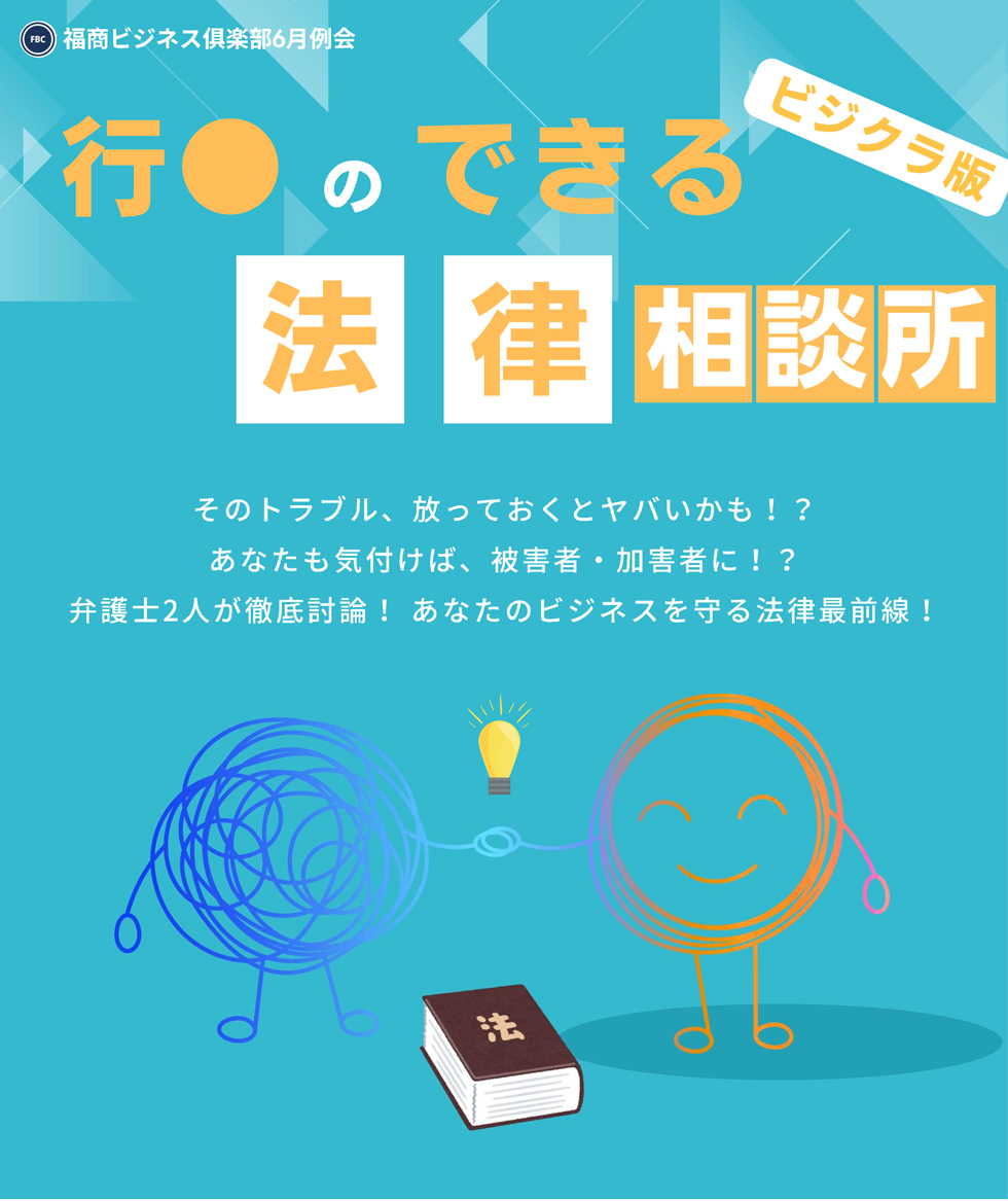 福商ビジネス倶楽部例会