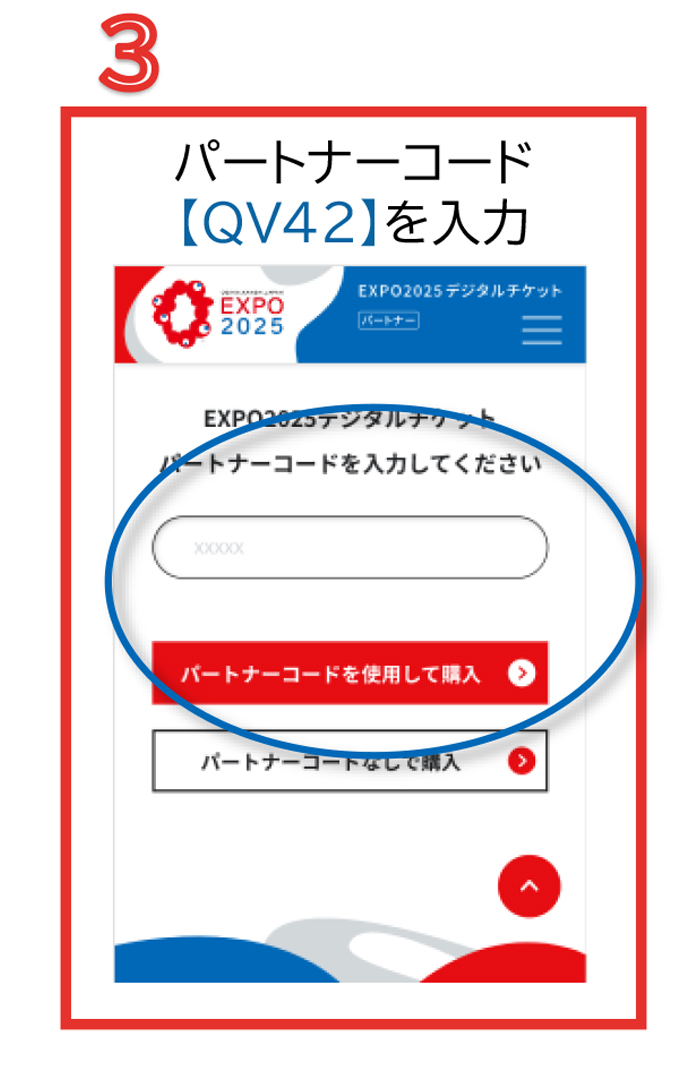 購入手順