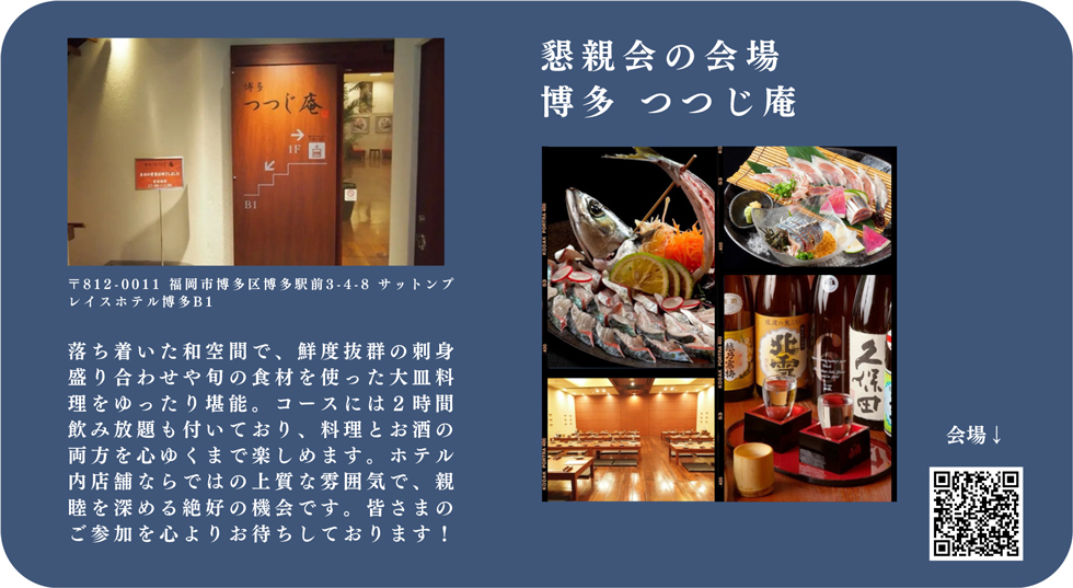 福商ビジネス倶楽部例会