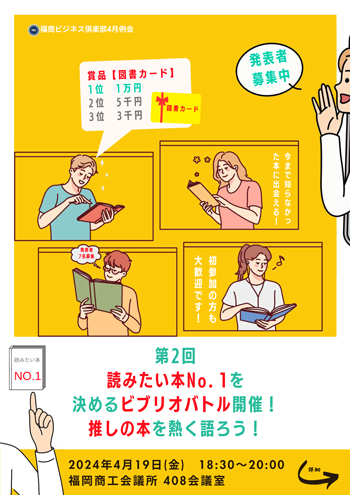 4月例会