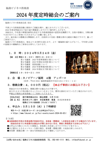 5月例会