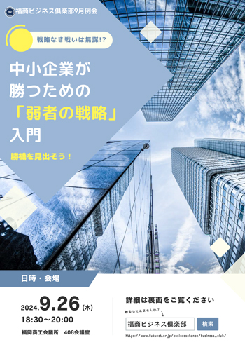 9月例会