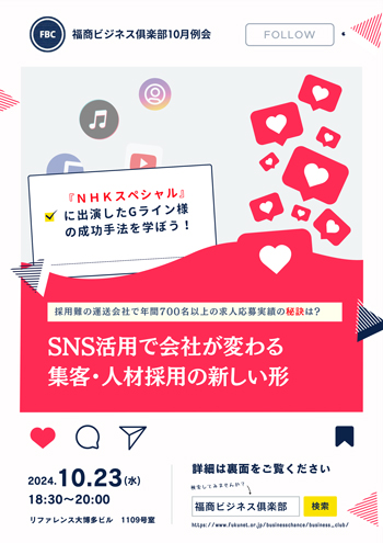 10月例会