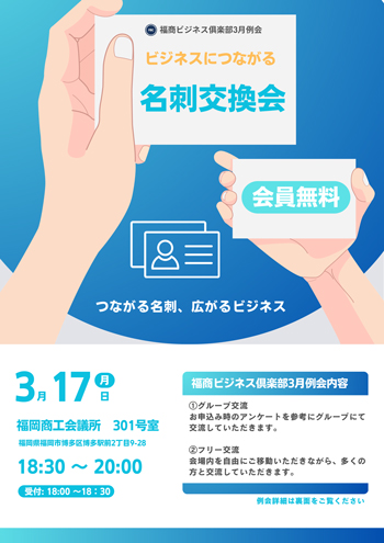 3月例会