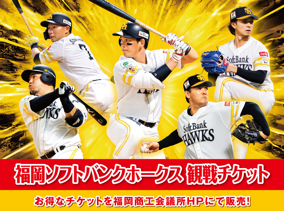 HAWKS とくとく回数券