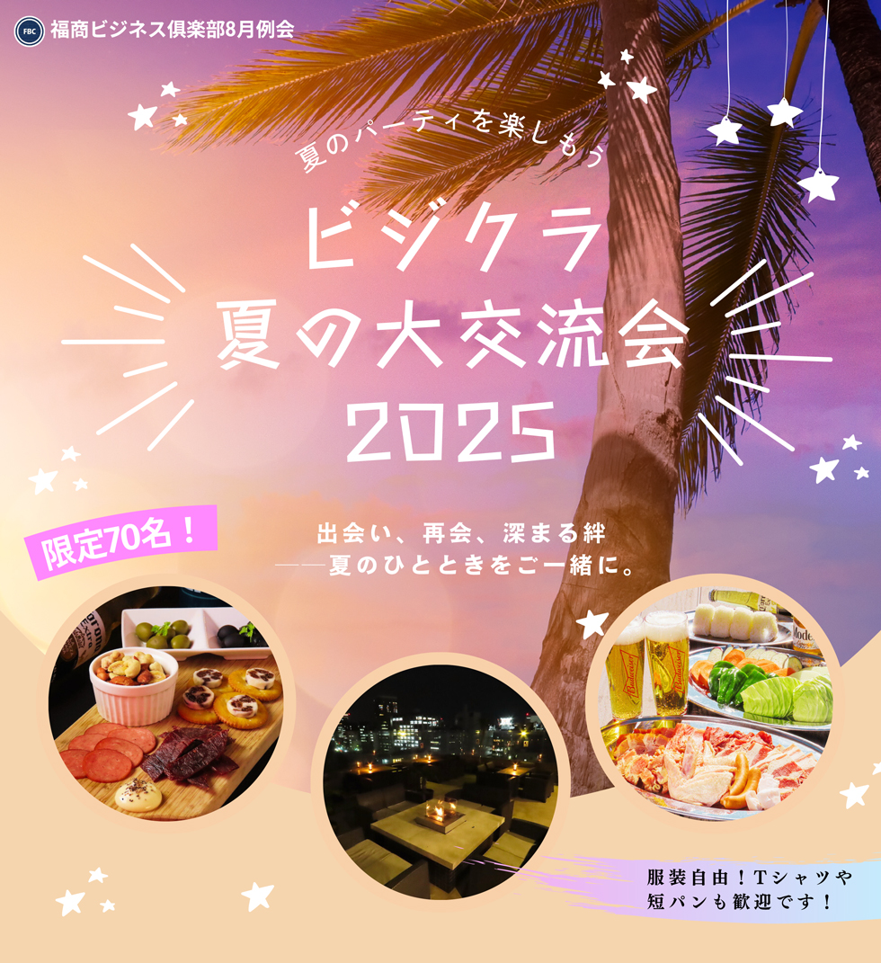 福商ビジネス倶楽部例会