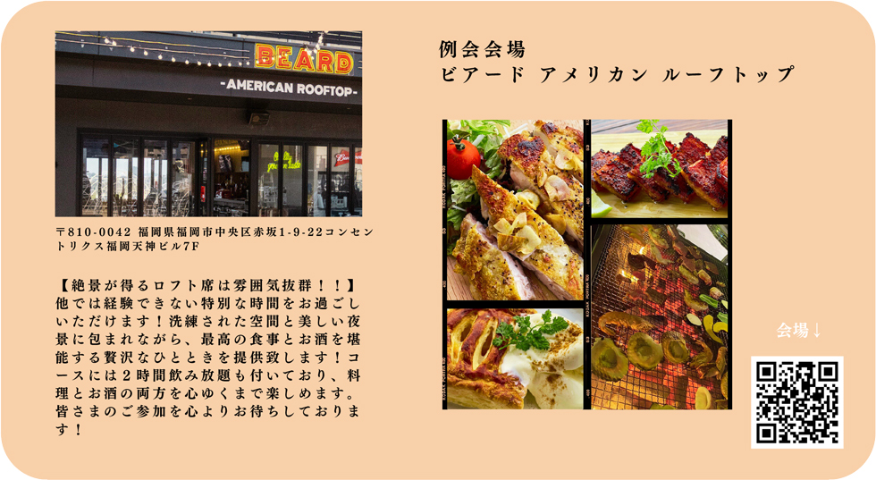 福商ビジネス倶楽部例会