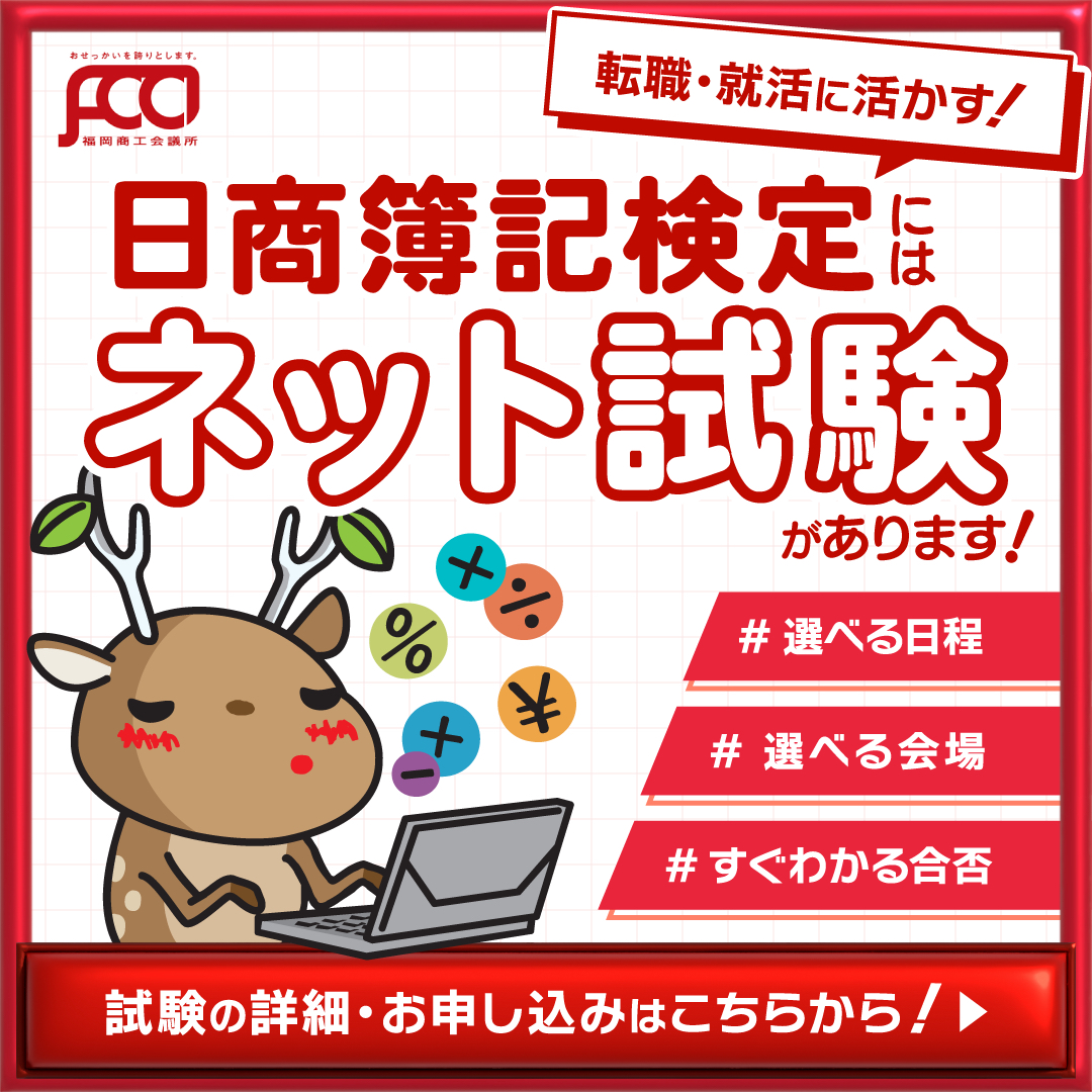 日商簿記検定ネット試験