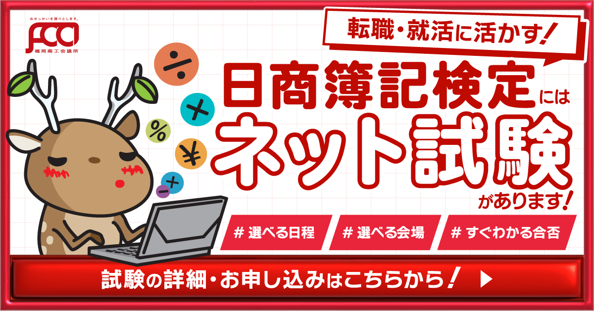 日商簿記「ネット試験」