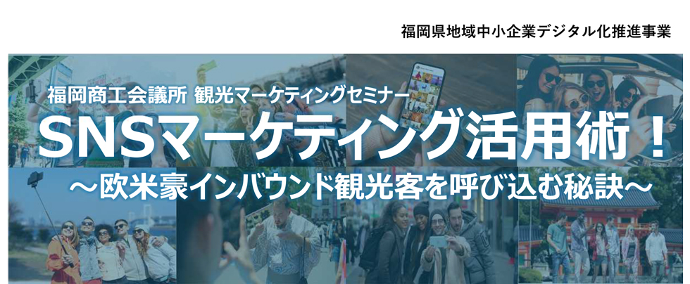 SNSマーケティング活用術！