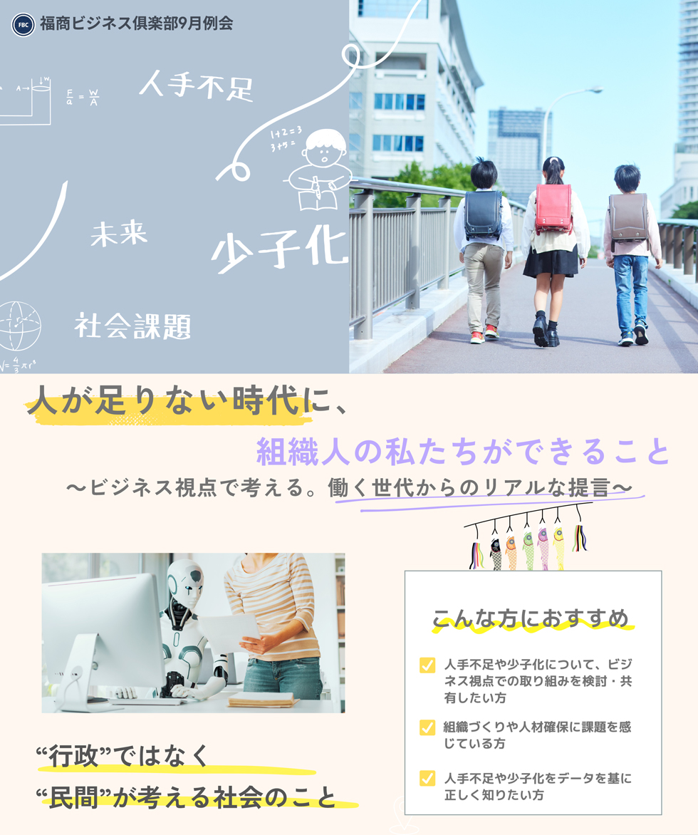 福商ビジネス倶楽部例会