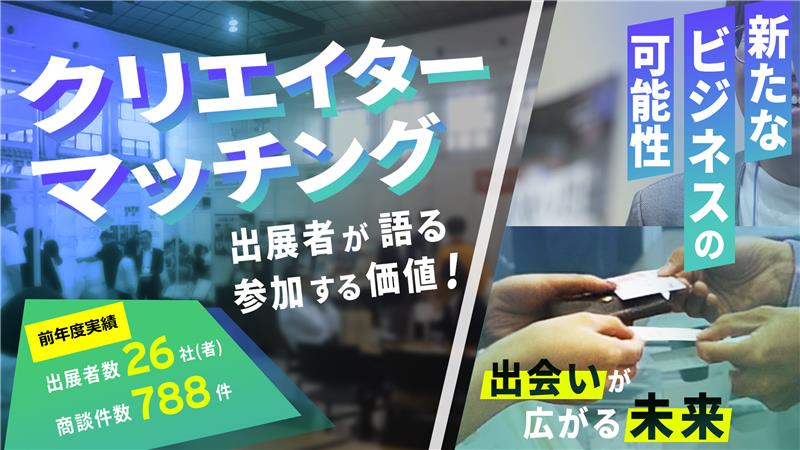 クリエイターマッチング