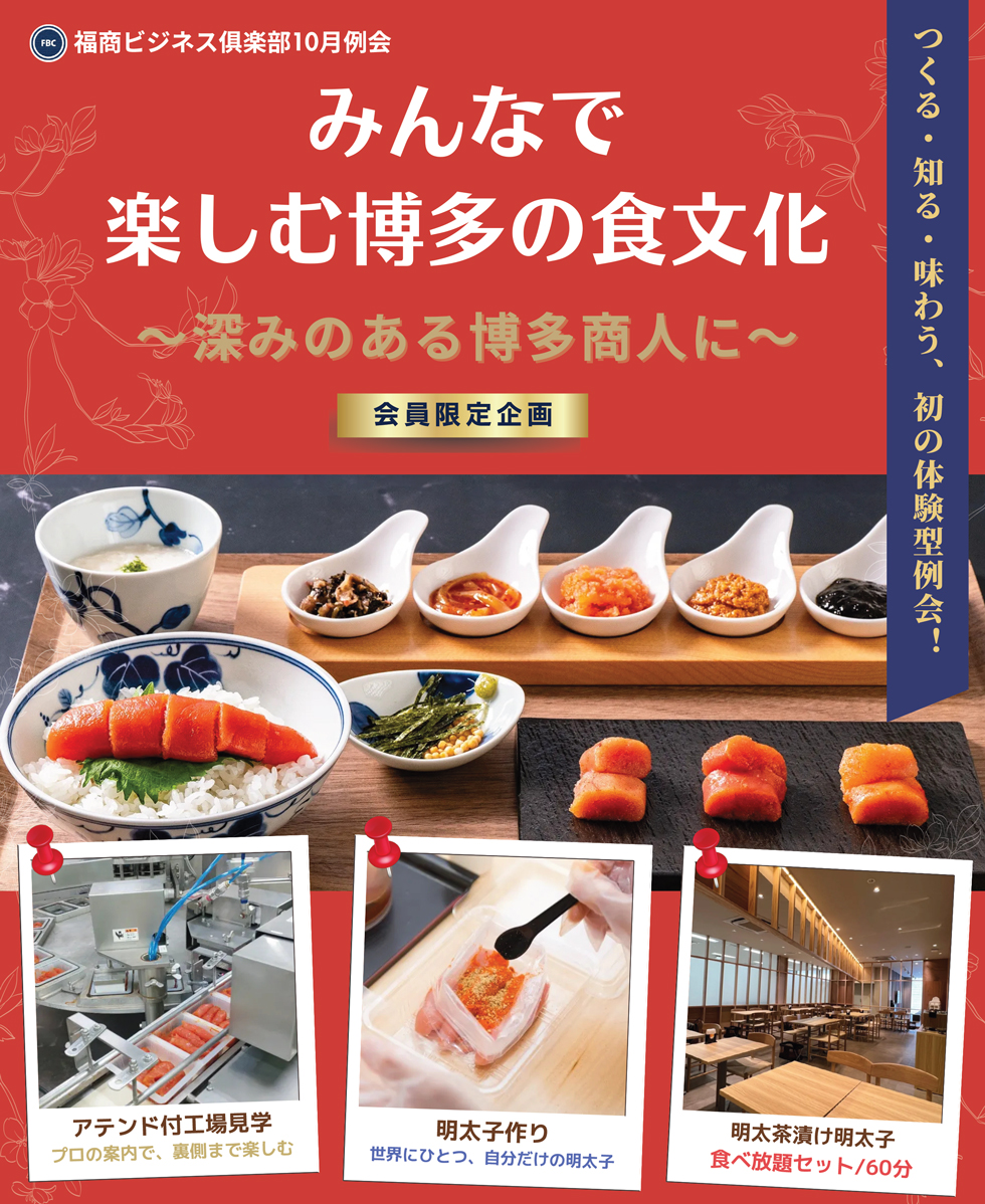 福商ビジネス倶楽部例会