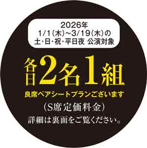 劇団四季ミュージカル『オペラ座の怪人』