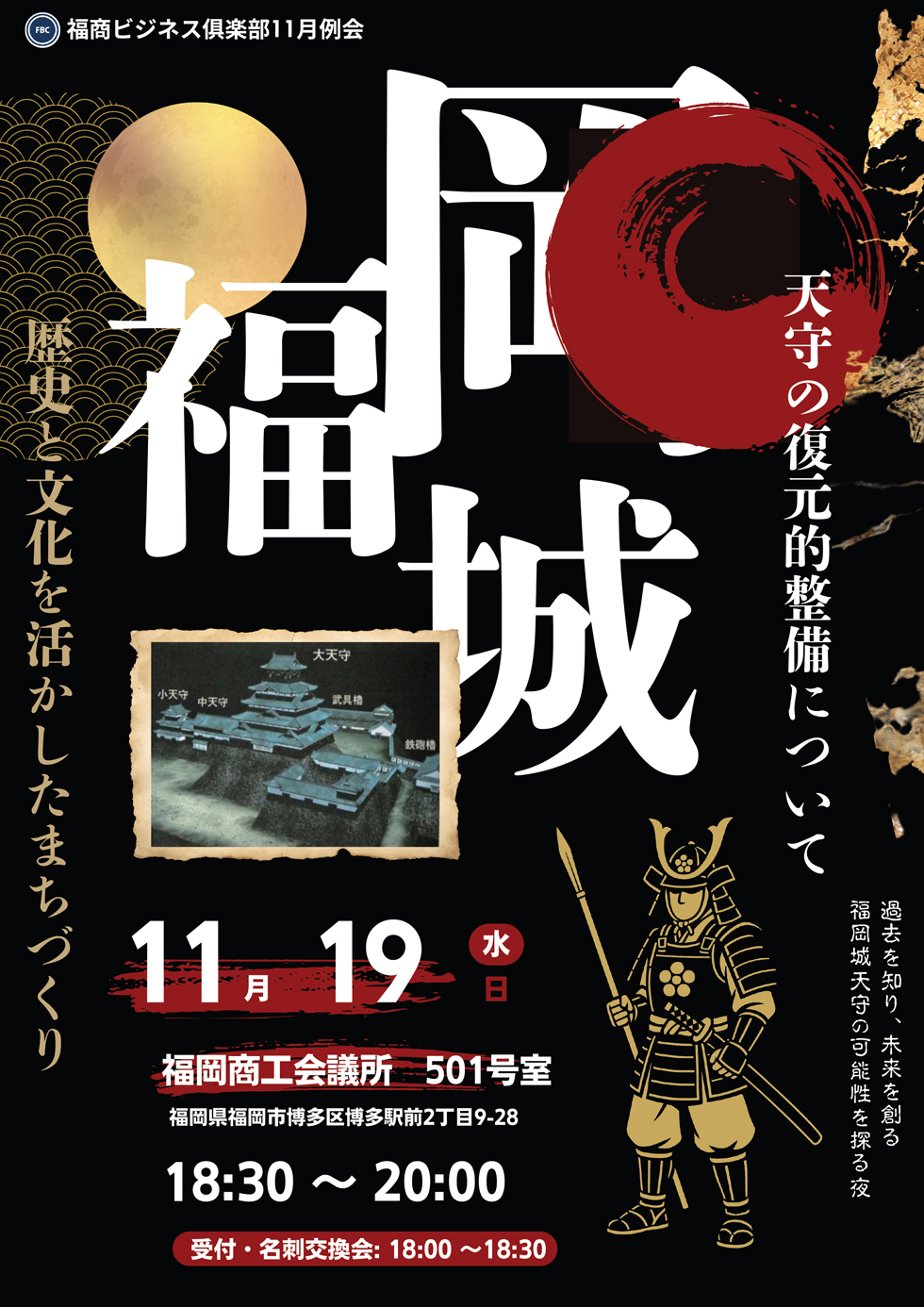 福商ビジネス倶楽部例会