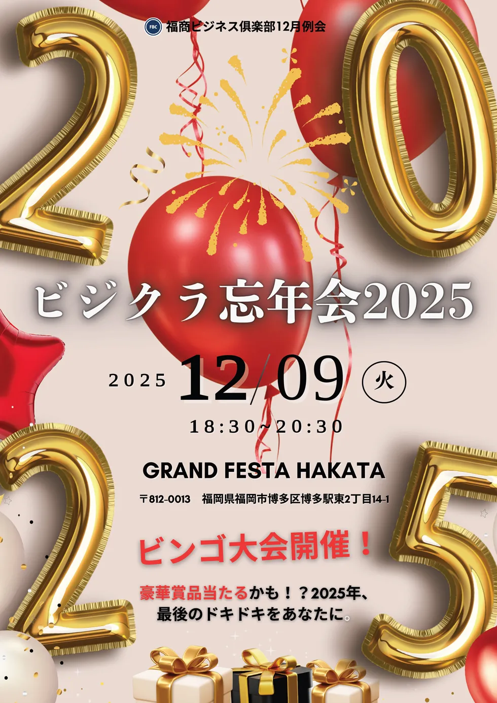 福商ビジネス倶楽部例会