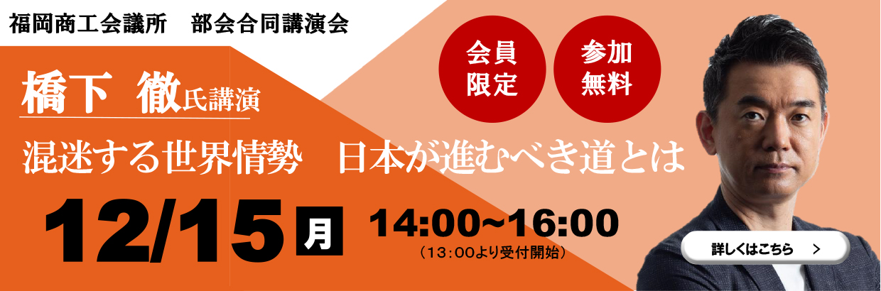 部会合同講演会「混迷する世界情勢　日本が進むべき道とは」