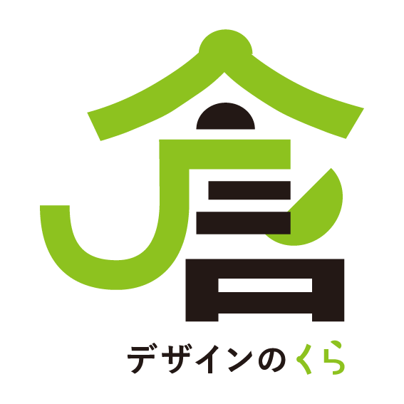 デザインのくら