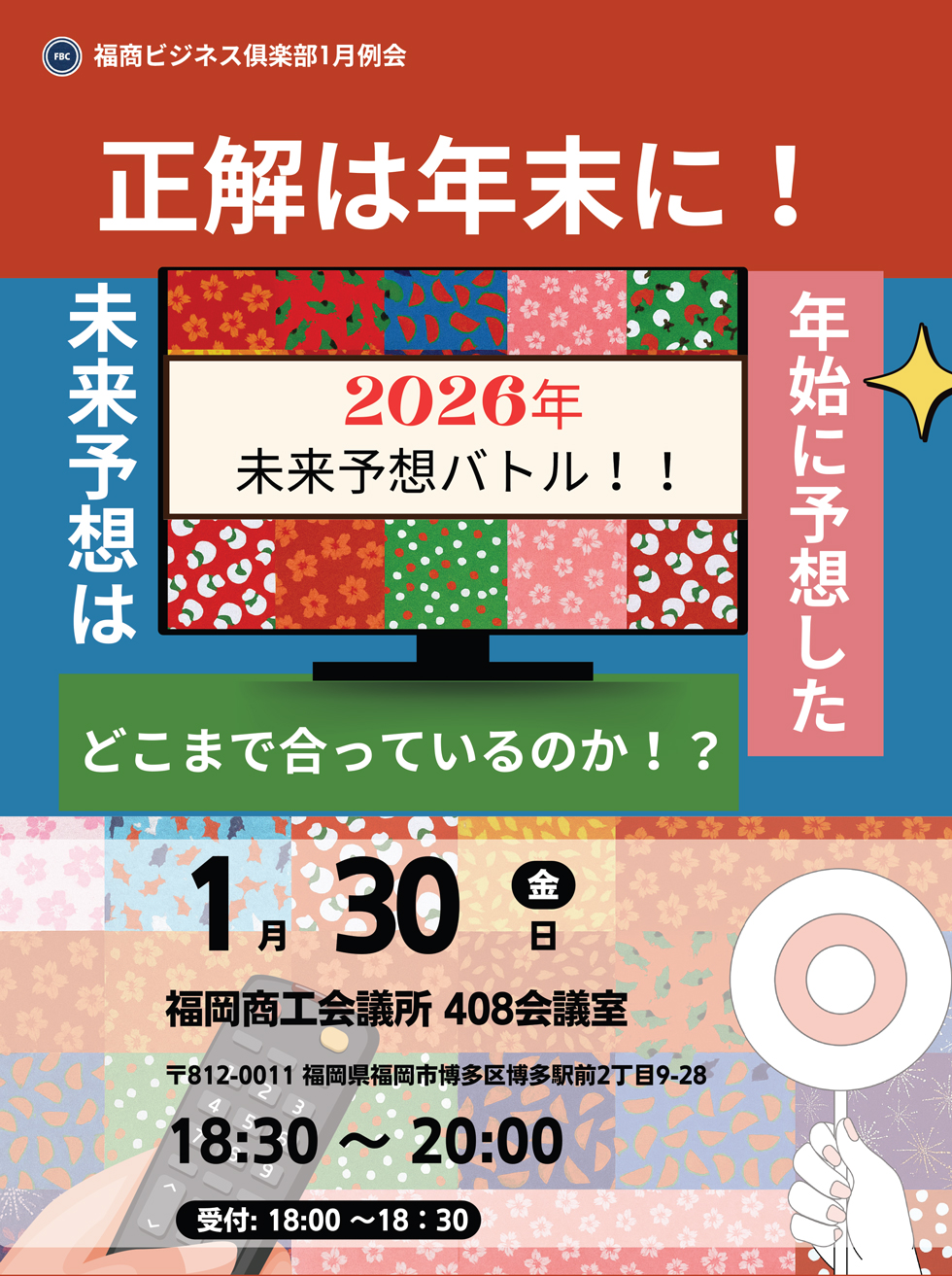 福商ビジネス倶楽部例会