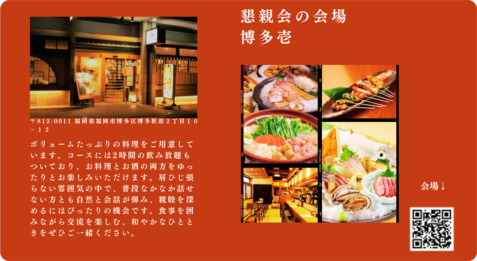 福商ビジネス倶楽部例会