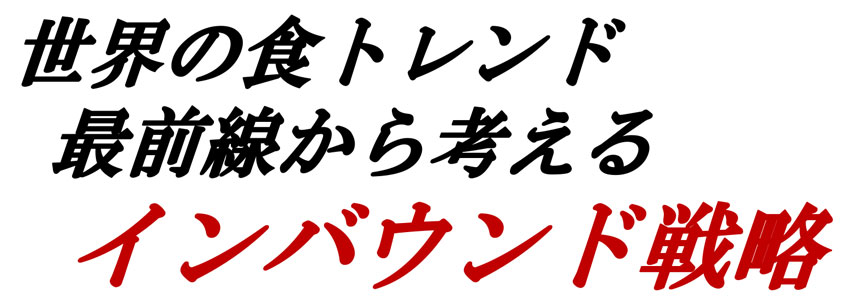 観光マーケティングセミナー