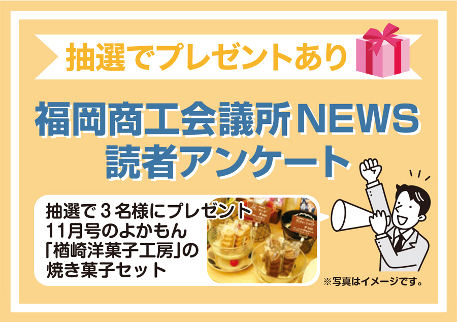 読者アンケート