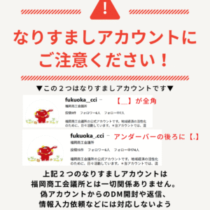 福岡商工会議所/Fukunet/経済 経営 ビジネス情報｜【注意】当所