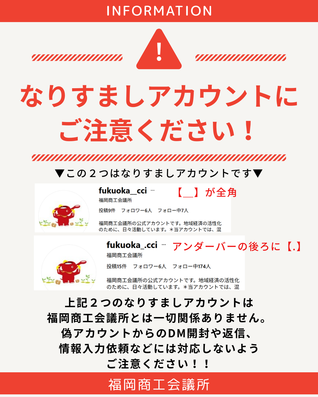 当所Instagramの なりすまし（偽）アカウントについて