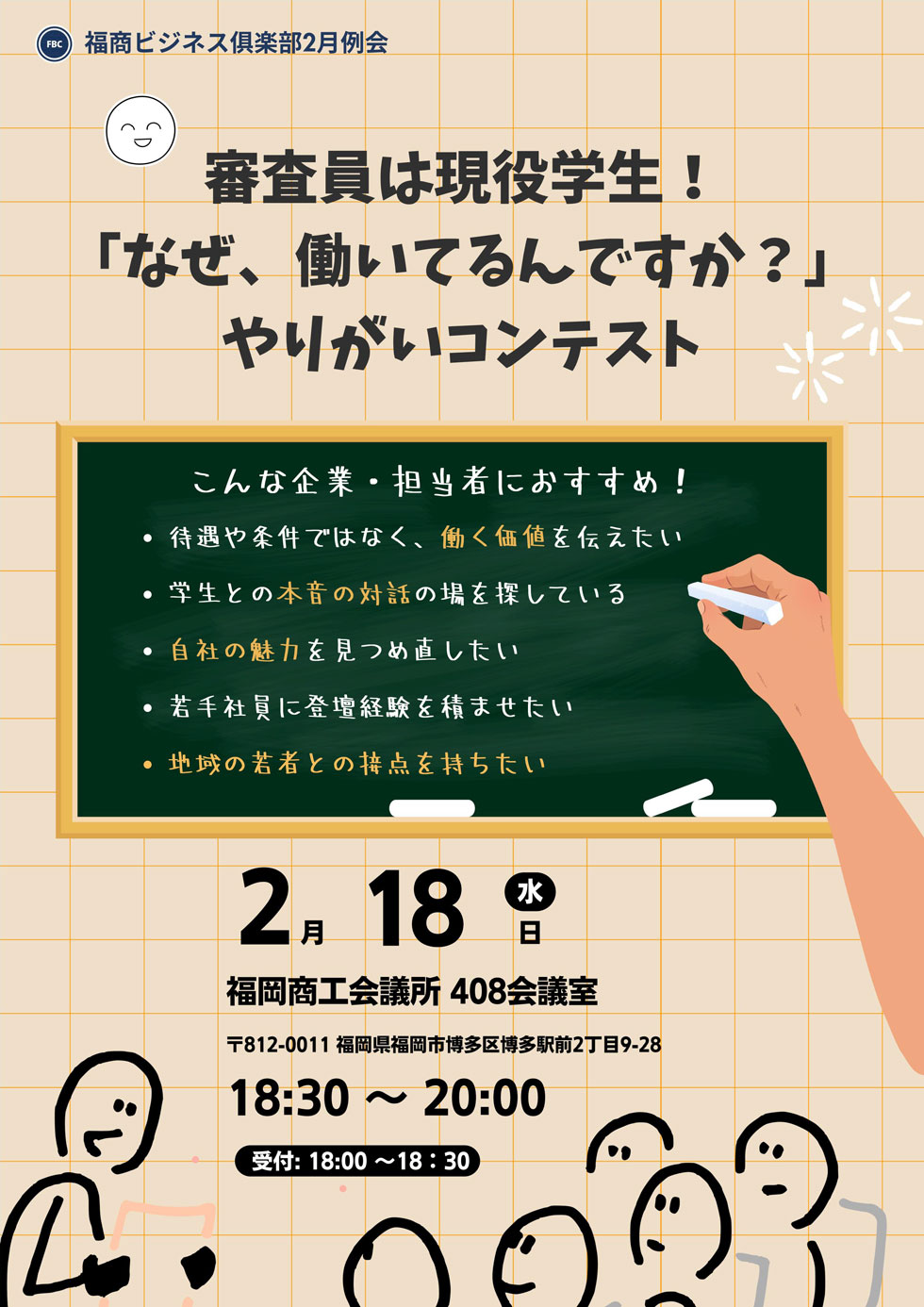 福商ビジネス倶楽部例会