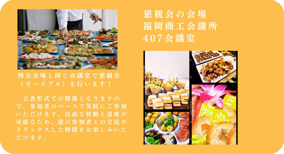 福商ビジネス倶楽部例会