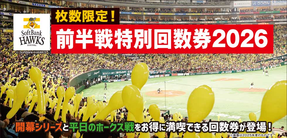 HAWKS とくとく回数券