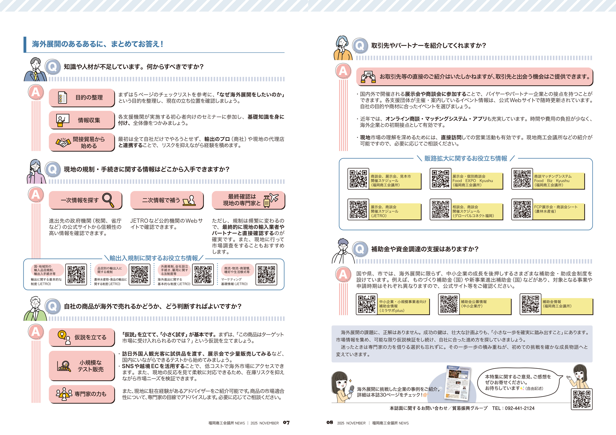 ワンストップ海外展開支援