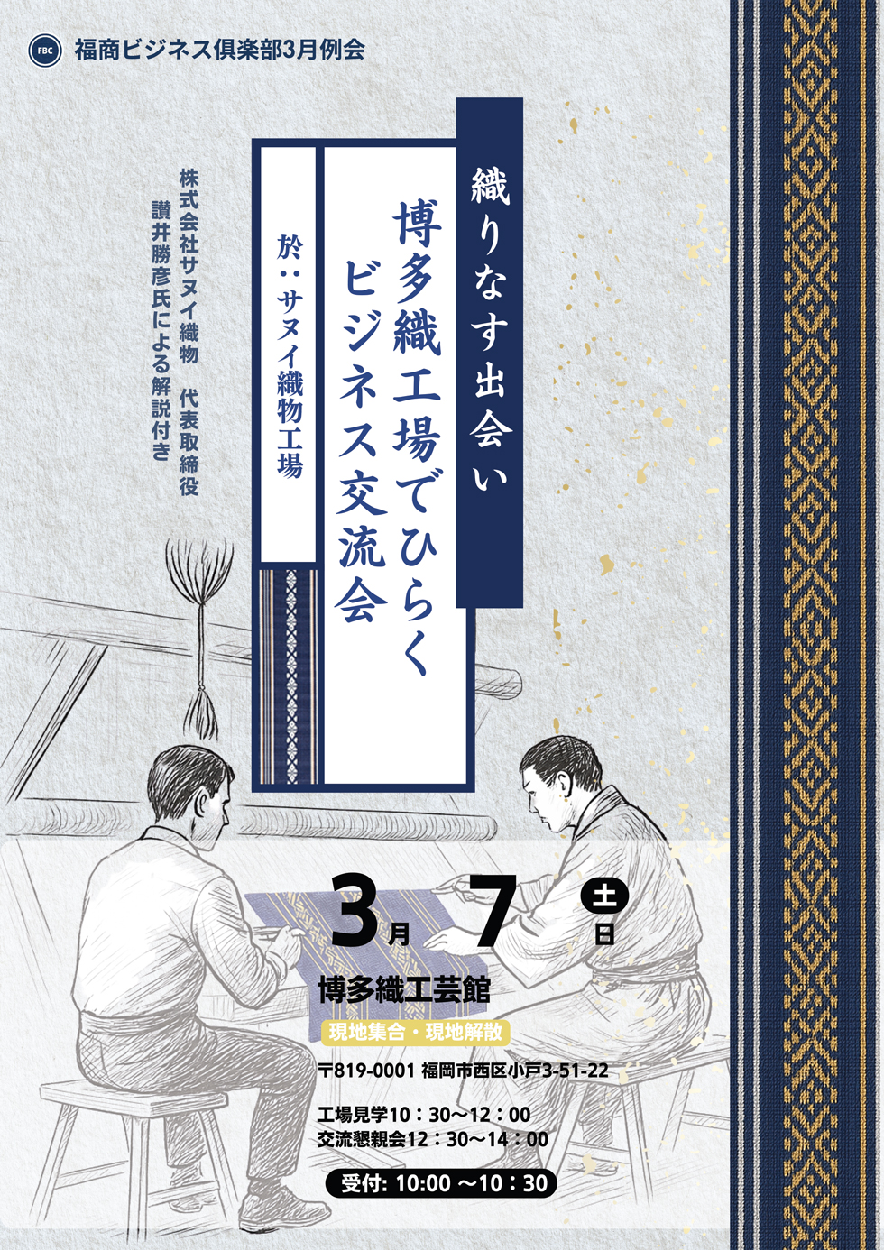 福商ビジネス倶楽部例会