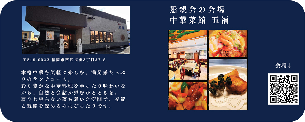 福商ビジネス倶楽部例会