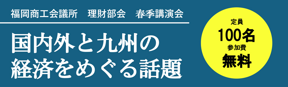 理財部会　部会講演会