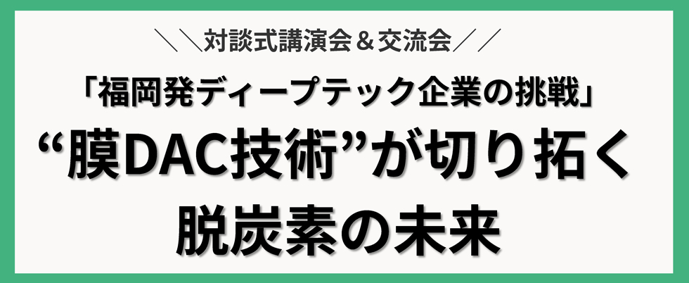 グリーン成長戦略研究委員会