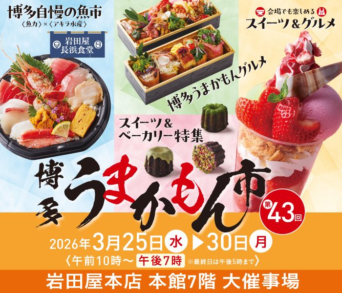 博多うまかもん市