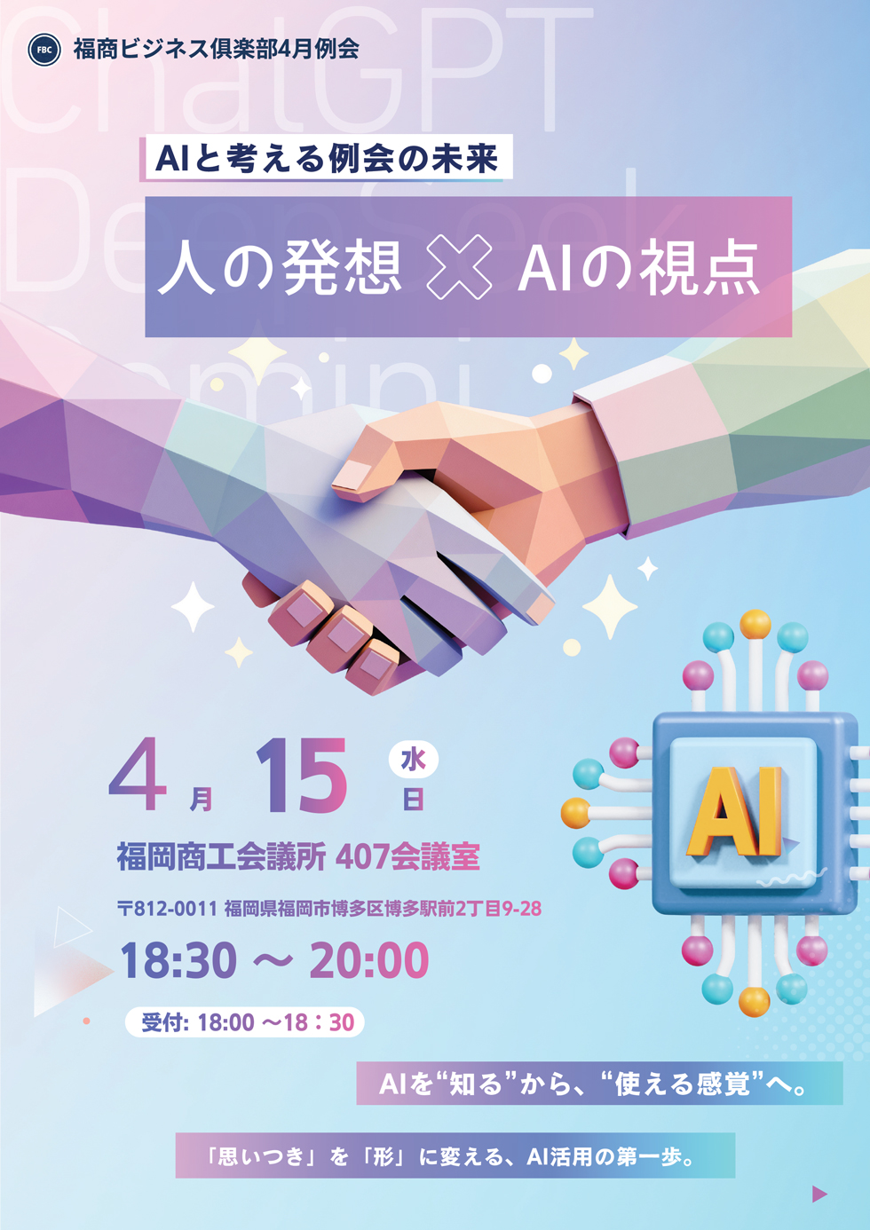 福商ビジネス倶楽部例会